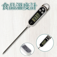 食品溫度計 電子燒烤溫度計 烘焙水溫表測水溫油溫奶溫 食物溫度計