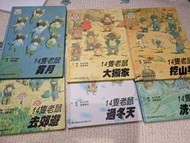 14隻老鼠大搬家（6本合售）