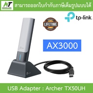 TP-Link Archer TX50UH ยูเอสบีอะแดปเตอร์ Wi-Fi 6 AX3000 High Gain Wireless USB Adapter รับส่งข้อมูลได