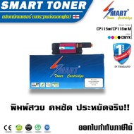 Smart Toner ตลับหมึกพิมพ์เลเซอร์เทียบเท่าสำหรับ Fuji Xerox CP115w CP116w CP225w CM115w CM225fw สีแดง
