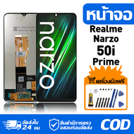 หน้าจอ LCD Display จอ Realme Narzo 50i Prime น้าจอ LCD สําหรับ realme Narzo 50i Prime RMX3506 สดงผลช