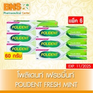 Polident fresh mint โพลิเดนท์ เฟรช มินท์ ครีมติดฟันปลอม ขนาด 60 กรัม ( แพ็ค 6 หลอด ) (ส่งเร็ว) (ถูกที่สุด)