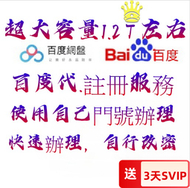 百度網盤 百度代註冊 百度賬號 綁定自己的門號 百度通用賬號