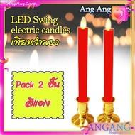 เชิงเทียน LED (2 x 21 CM) เปลวไฟเสมือนจริง  LED Swing electronic candles