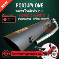 ท่อเวฟ100S Ubox ท่อเวฟ100 ท่อผ่า ท่อแต่ง ท่อ ผ่าแพร่ ท่อแพร่ ผ่าดังลั่น หมกเงียบ หมกกระพรือ ท่อ100 ท