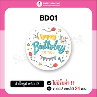 พร้อมส่ง สติ๊กเกอร์ Happy Birthday ลายน่ารัก ติดถุงขนมหรือของฝาก ไดคัทเรียบร้อย ลอกแล้วติดได้เลย 1 แ