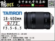 騰龍 TAMRON 18-400mm F3.5-6.3 B028 高變焦鏡頭 22倍 旅遊鏡 公司貨 台中