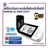 [ของแท้ รับประกันสินค้า 5 ปี ] เครื่องวัดความดันอัตโนมัติ OMRON รุ่น HEM-7361T เชื่อมต่อ Bluetooth ไ