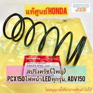 [Genuine] Rear Clutch Spring Big PCX150 LED Headlights All Models ADV150 Wheel Code 23233-K36-J00
