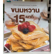 Book: Dessert 15 Minutes