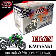 แบตเตอรี่ Kawasaki ER6N แบตเตอรี่มอเตอร์ไซค์ คาวาซากิ อีอาร์ 6เอ็น แบตเตอรียี่ห้อ OD รุ่น YTZX7A-BS 