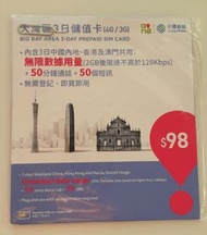 4G/3G中港澳3日儲值卡