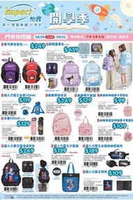 台灣代購 親送香港 impact 怡寶 開學季 開學用品 護脊書包 減壓背囊 書包 背囊 寵物小精靈 Pokemon 精靈球 大師球 噴火龍 Sanrio 三麗鷗 Kuromi 可羅米 玉桂狗 Cin