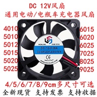 D DC12V0.08 A 4/5cm cm 5010 DC Charger Battery In-Car Ultra-Thin Small Cooling Fan