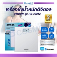 [[ของแท้ รับประกันสินค้า 2 ปี]] เครื่องชั่งน้ำหนักดิจิตอล OMRON รุ่น HN-300T2  วัด BMI ได้ง่ายและแม่นยำ