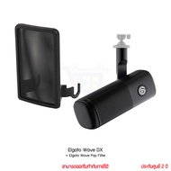 Elgato Wave DX Microphone + Elgato Wave Pop Filter ไมโครโฟนพร้อมอุปกรณ์หรับป้องกันเสียงรบกวน by pans