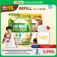 Mana Eggy Egg Refill White Protein (แบบถุงเติม2ถุงฟรีแก้ว)  สุดคุ้ม 2.3 ปอนด์ โปรตีนไข่ขาว โปรตีนมาน