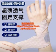 (2pair/2對) 媽媽手老鼠手肌腱炎腱鞘炎關節炎護腕護拇指 De Quervain's Disease wrist support thumb stabilizer #pdc 940910