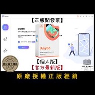 Tenorshare iAnyGo｜Win｜1 PC 一季授權｜正版購買｜蘋果安卓修改 GPS 虛擬定位