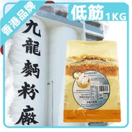 九龍麵粉廠 - 藍水仙低筋麵粉 1kg*包裝隨機發貨