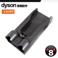 Dyson 戴森 原廠 壁掛架 V10 SV12 系列專用 充電座 壁掛座 (不含充電線)
