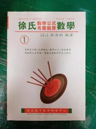 無劃記 2017年高一(上) 99課綱 徐氏數學公式考題觀摩數學 1 解答本 徐清朗 光朗P27