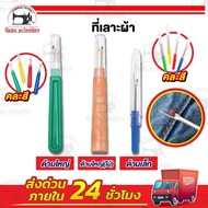 Thread Picker Fabric