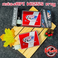 กล่องไฟAPI (WAVE125 S หัวเถิก รถคาร์บู)