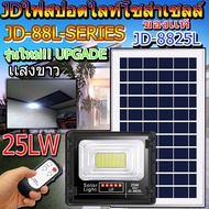 ไฟสปอตไลท์ รุ่นใหม่ JD88-L SERIES กันน้ำ IP67 ไฟ JD Solar Light ใช้พลังงานแสงอาทิตย์ 25W 40W 60W 100