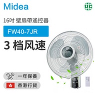 美的 - FW40-7JR 16吋壁扇帶遙控器（香港行貨）