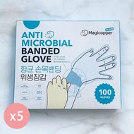 STYLISH 史戴利 - 無限手套 Antimicrobial Banded Glove 銅離子抗菌包覆型PE食品級手套- 韓國原裝進口 | 100 GLOVES-相揪囤貨5入組-100入/盒