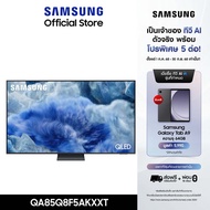 [Pre-order จัดส่งฟรี] SAMSUNG 85 นิ้ว QLED Q8F5 4K Tizen OS SMART AI TV (2025) Q8F Series รุ่น QA85Q