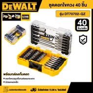 DEWALT 🇹🇭 ชุดดอกไขควง 40 ชิ้น รุ่น DT70702-QZ ไขควง อุปกรณ์เครื่องมือช่าง งานช่าง ดีวอลท์