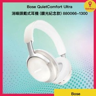 BOSE - Bose QuietComfort Ultra 無線消噪耳機 (鑽光紀念款)880066-1300