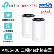 【TP-Link】Deco XE75 AXE5400 Wi-Fi 6E 三頻 真Mesh無線網路路由器(Wi-Fi 6E分享器/支援MOD)(二入組)