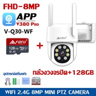 FOFU กล้องวงจรปิดไร้สาย กันน้ำ HD 4K 8MP outdoor Full Color Mini PTZ ip camera APP V380 Pro WIFI camera มีภาษาไทย ทนน้ำ ทนแดด หมุนได้ 355°C