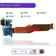 適用小米4/3/5/5S/C/Plus/6/6X/米Note3尾插送話充電小板排線原裝