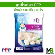 ลูกชิ้นปลา สไตล์ภูเก็ต PFP 24 ลูก | 500 กรัม ฮาลาล ลูกชิ้นปลาภูเก็ต ลูกใหญ่ ไม่คาว