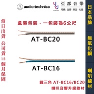 Audio-Technica AT-6 BC20 6m High-Grade Copper Oxide-Free Audio Speaker Upgrade Line Car Modification