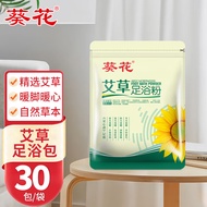 葵花泡脚药包艾草艾叶藏红花益母草生姜足浴包泡脚丸泡澡中药足浴粉药浴包