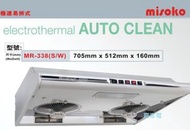 Misoko - Misoko MR-338S 70厘米 2800轉 電熱除油 自動清洗 易拆式抽油煙機 MR338S