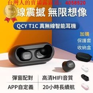 現貨 免運 公司貨 免運-附發票 QCY T1 5.0  真無線 耳機  運動耳機 TWS T1C　藍芽