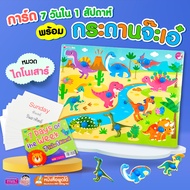 MISBOOK Flash Cards 7 Days In 1 Week With Ja-A Board Dinosaur