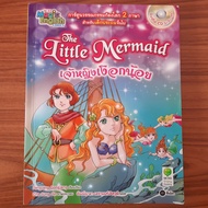(มือสอง) นิทานสอนภาษาอังกฤษ 2 ภาษา The Little Mermaid เจ้าหญิงเงือกน้อย หนังสือ สอนภาษาอังกฤษเด็ก SE