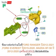 Rubber Seal For Connecting To Ford RANGER Intake Manifold Year 2012-20﻿21 EVEREST 2015-2020 BT50 Pro
