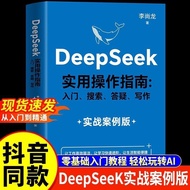 现货速发DeepSeek实用操作指南  从入门到精通+Deepseek全场景实战DeepSeek practical operation guide
