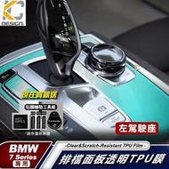 台灣現貨寶馬 BMW G11 730d 740Li M TPU 旋鈕 犀牛盾 保護膜 貼膜 排檔 中控 冷氣出風口 零錢
