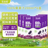宝桑园100%桑葚汁200ml*6盒便携装饮料健康无添加纯果蔬汁 体验装