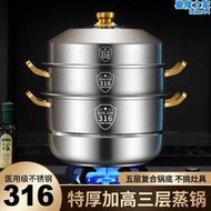 德國316不鏽鋼蒸鍋多層大容量家用蒸籠雙層三層304蒸饅頭蒸魚