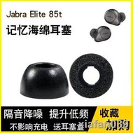 【精品大促】適用Jabra/捷波朗Elite 85t防滑耳機套85T降噪海綿耳塞套C套耳帽